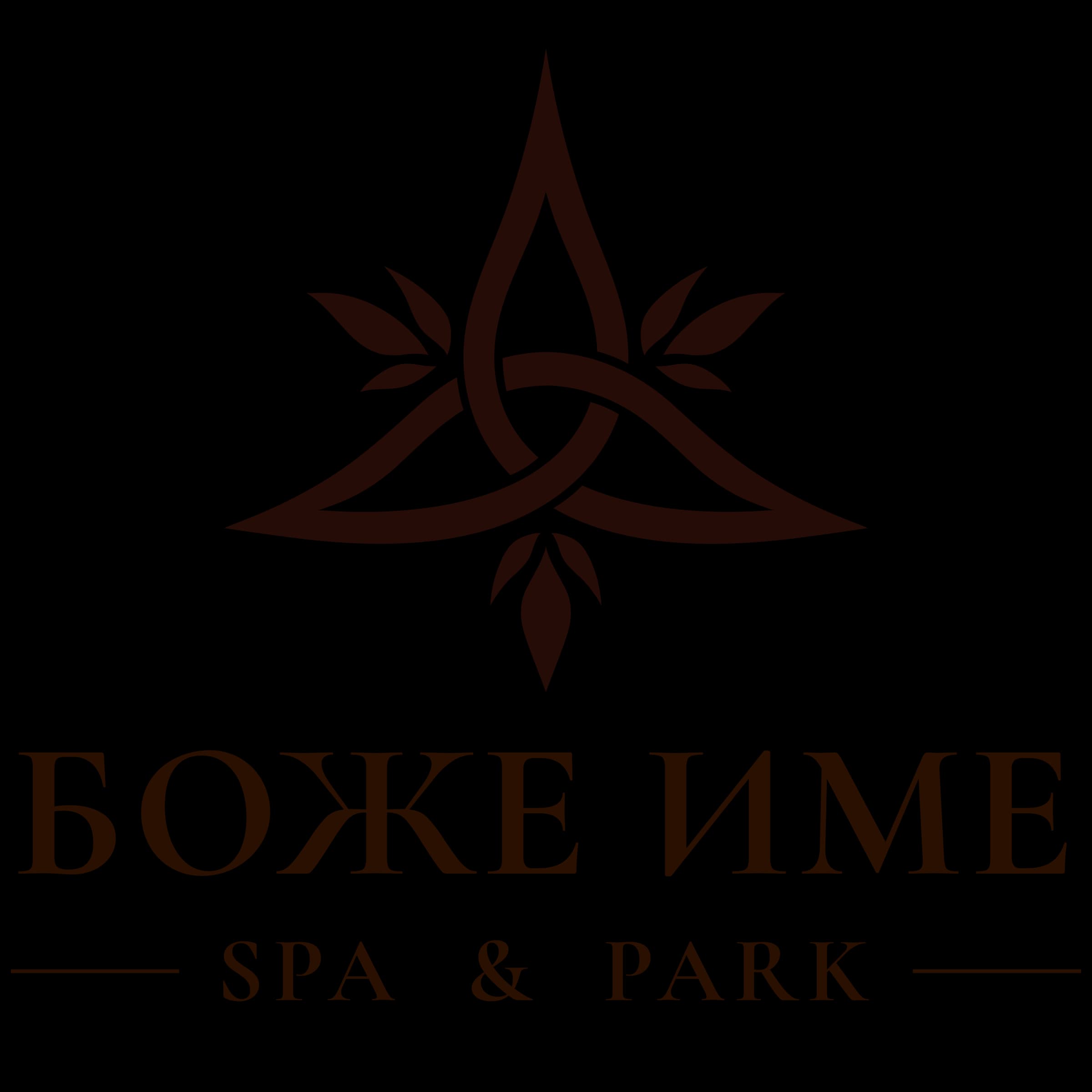 Боже Име Spa & Park