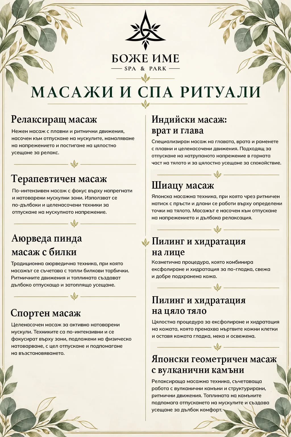 Massages and spa rituals at Bozhe Ime: relaxing massage, therapeutic massage, Ayurvedic pinda massage with herbs, sports massage, Indian head and neck massage, shiatsu, facial exfoliation and hydration, full-body exfoliation and hydration, Japanese geometric massage with volcanic stones.